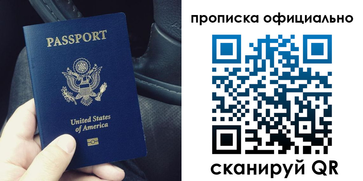 прописка в Протвино