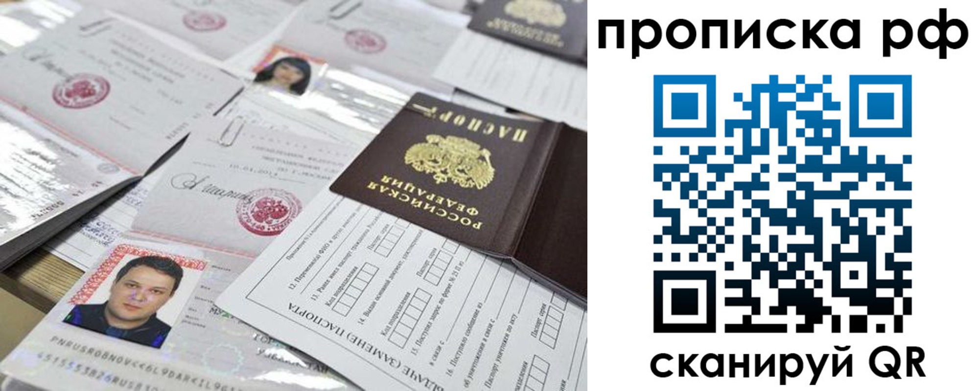 прописка регистрация в Протвино